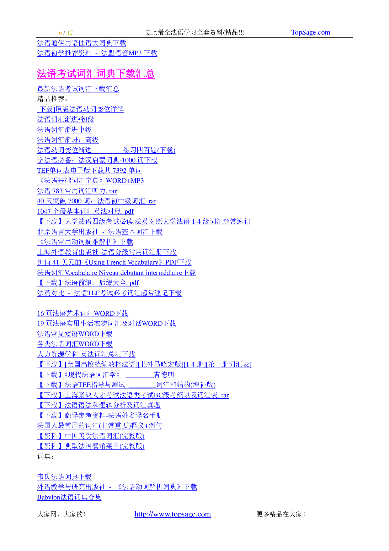 史上最全法语学习全套资料(精品!!).pdf 第6页