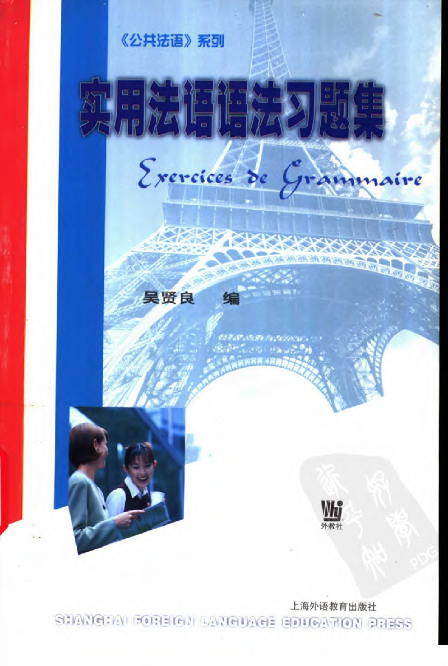 实用法语语法习题集.pdf 第1页