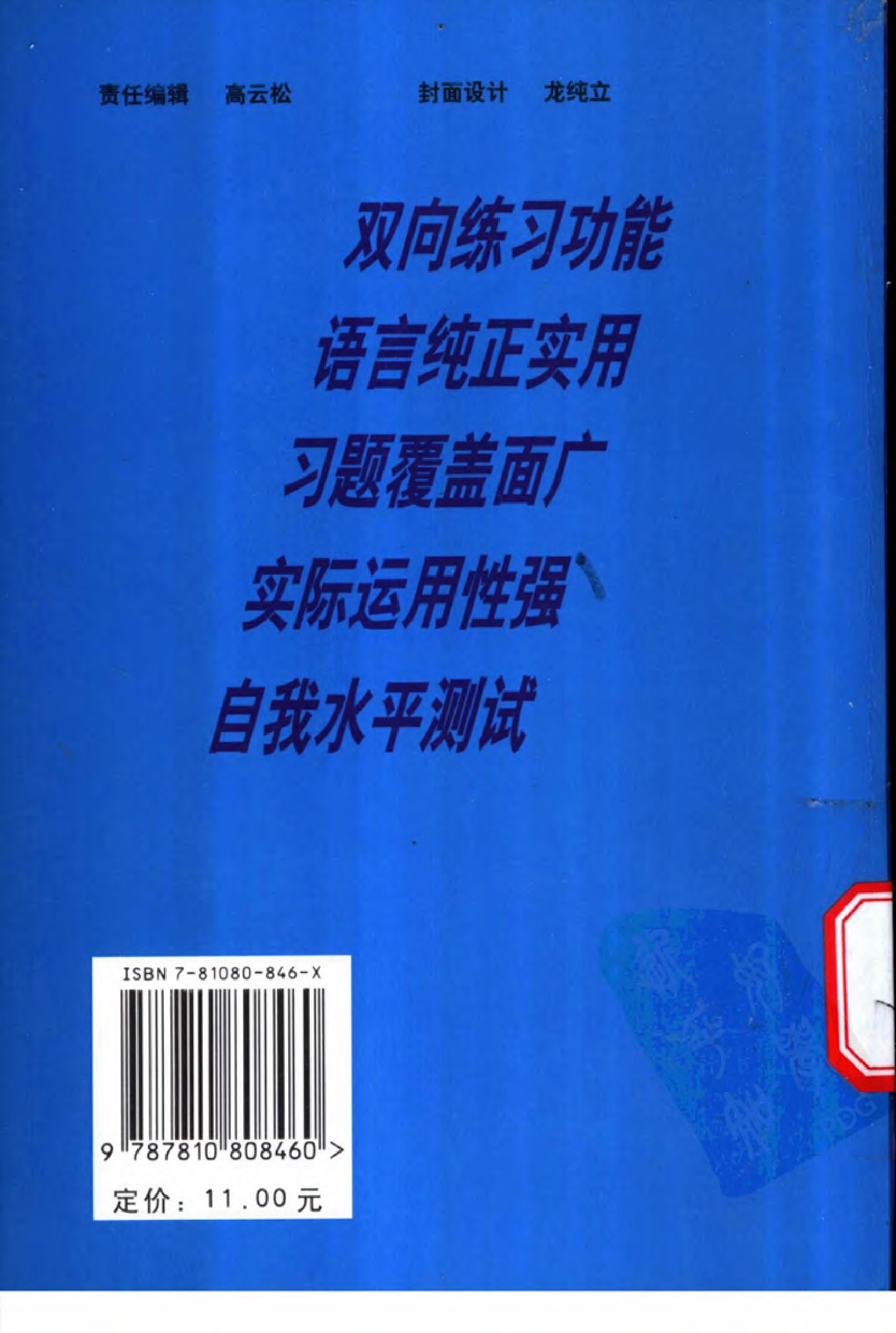 实用法语语法习题集.pdf 第2页