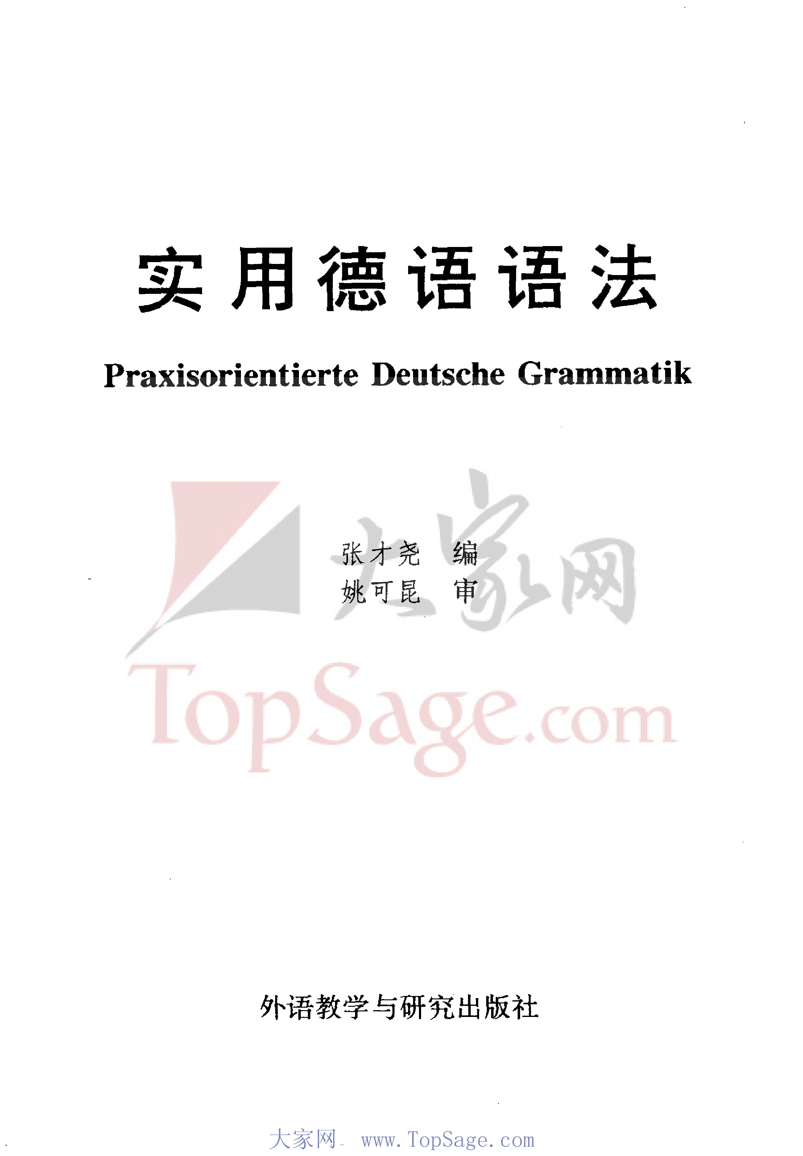 实用德语语法.pdf 第2页