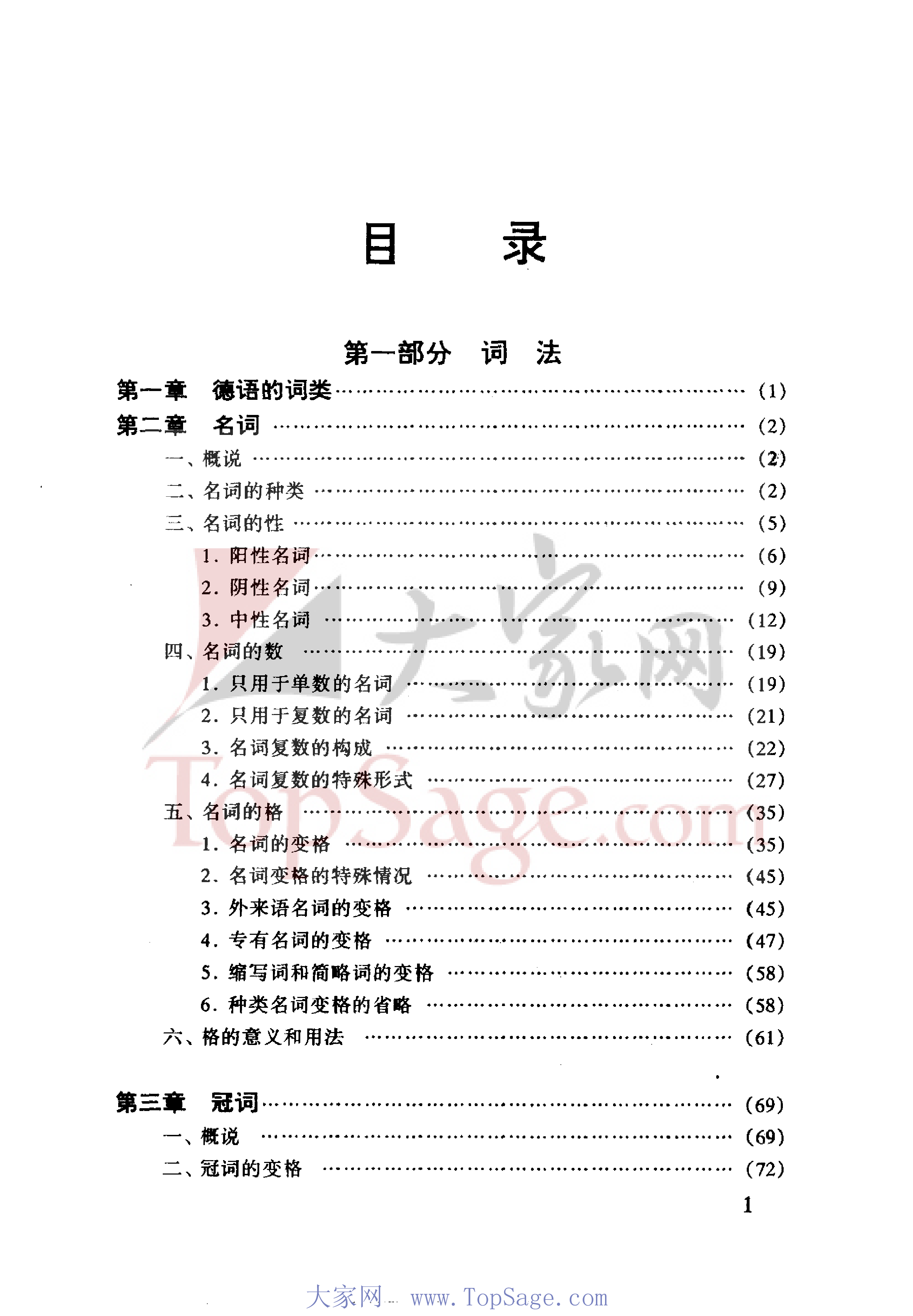 实用德语语法.pdf 第4页