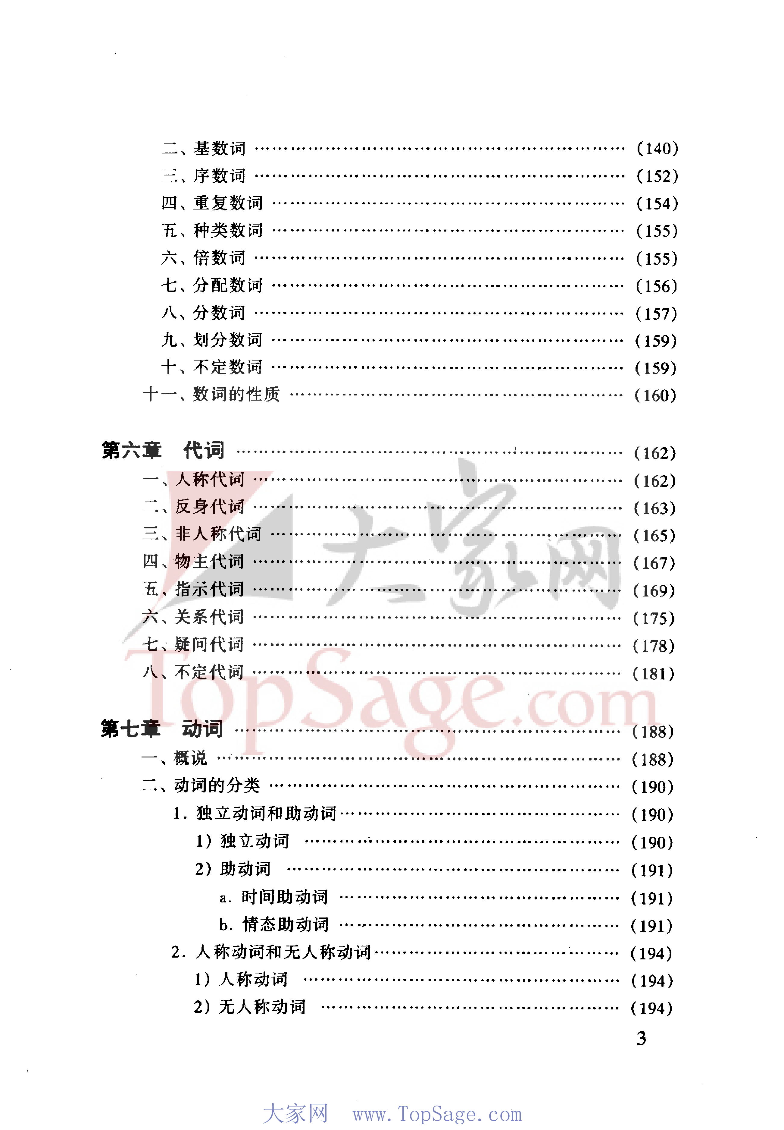 实用德语语法.pdf 第6页
