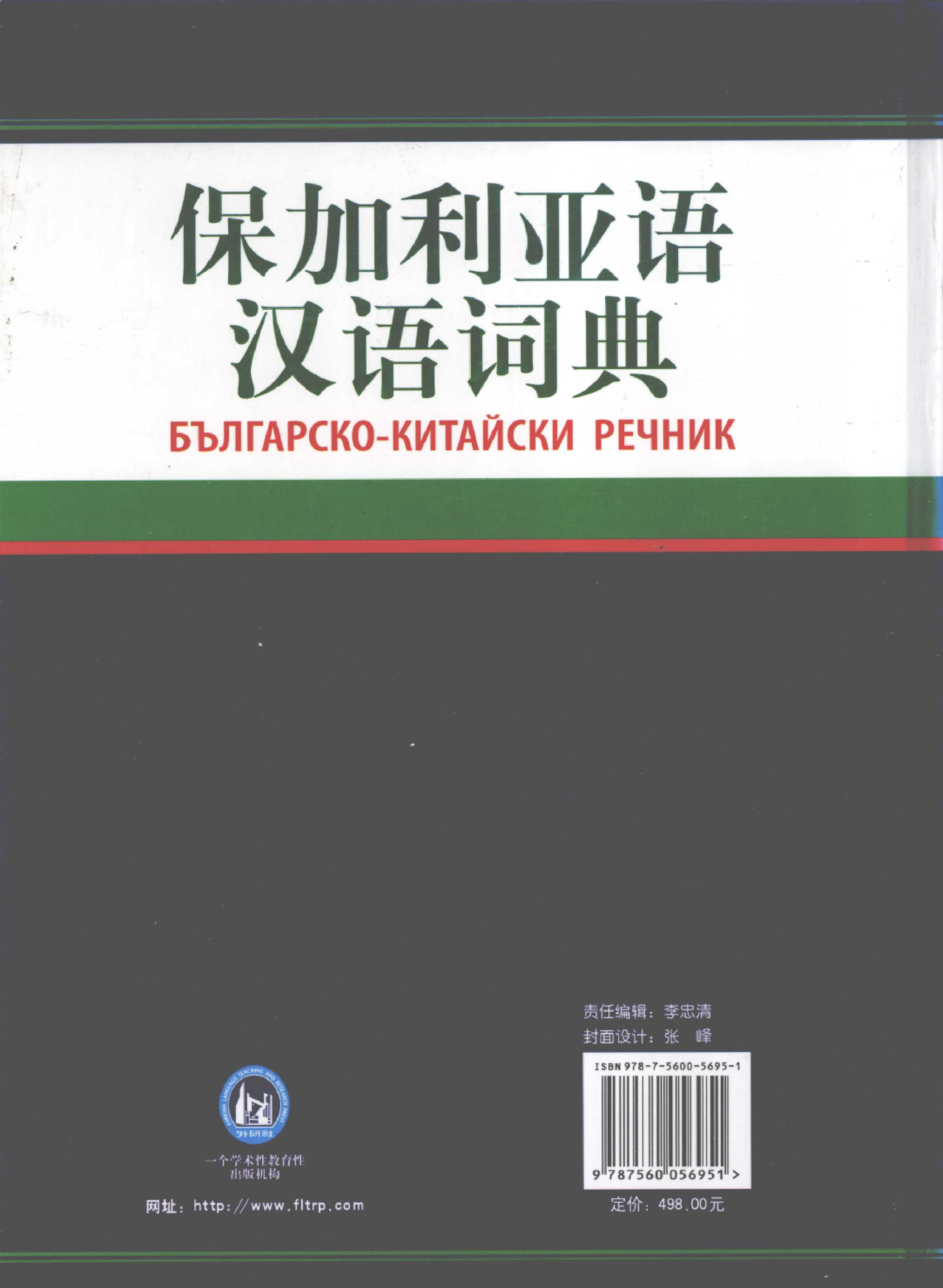 保加利亚语汉语词典.pdf 第2页