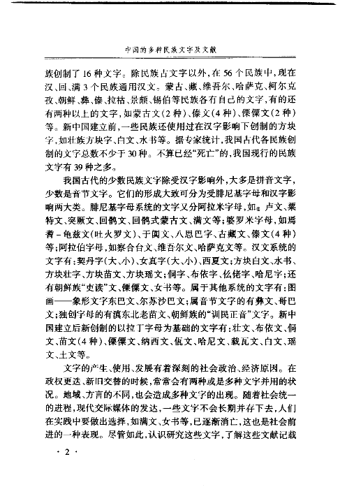 中国的多种民族文字与文献(魏忠).pdf 第6页