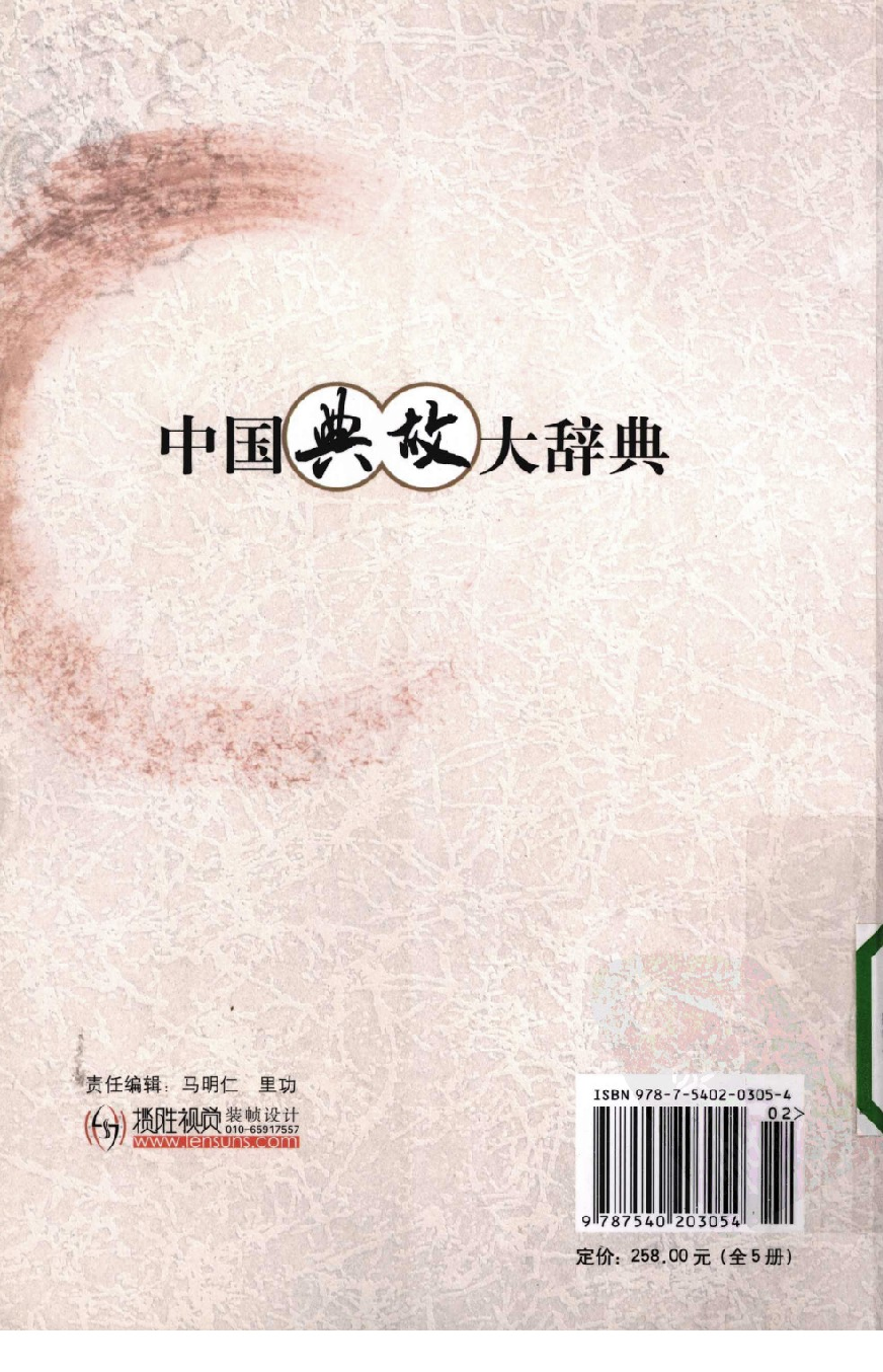 中国典故大辞典 第3卷.pdf 第2页