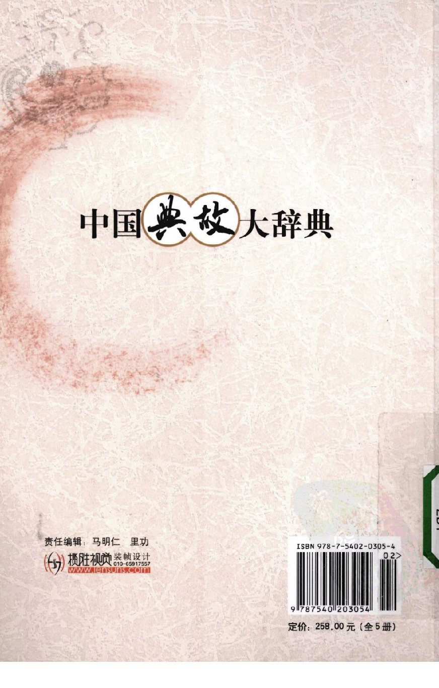 中国典故大辞典 第1卷.pdf 第2页