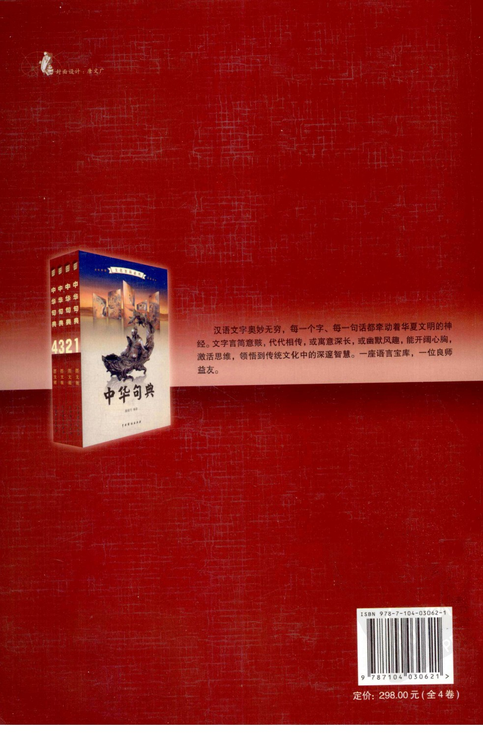 中华句典 第4卷.pdf 第2页