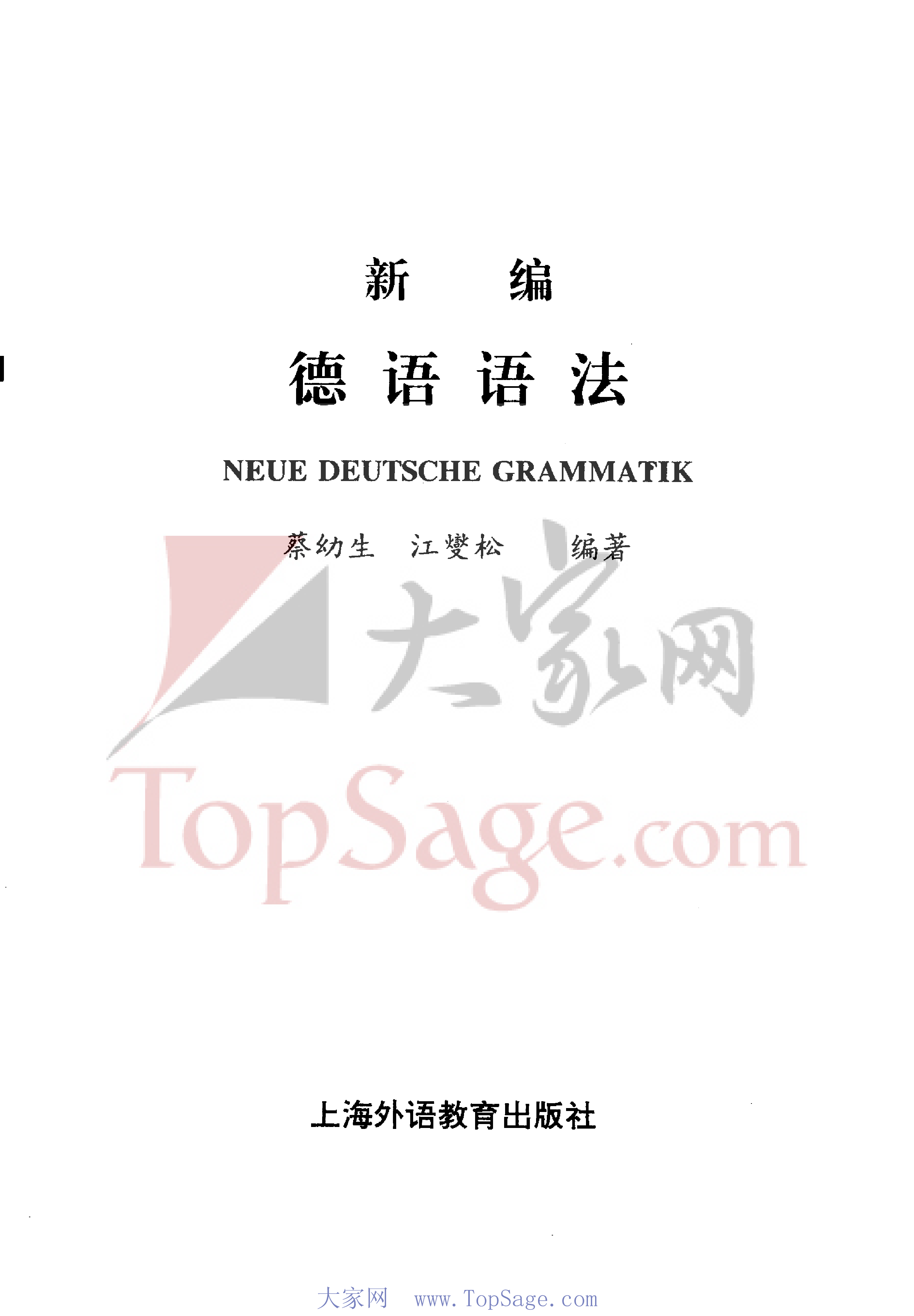 新编德语语法.pdf 第3页