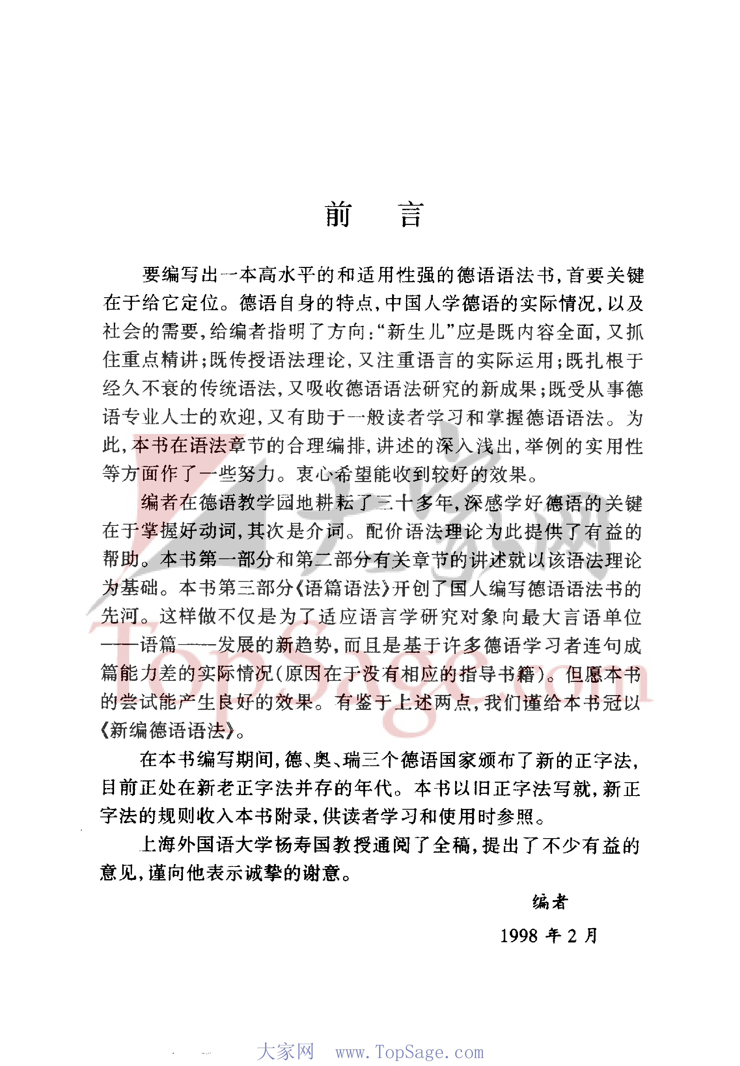 新编德语语法.pdf 第5页