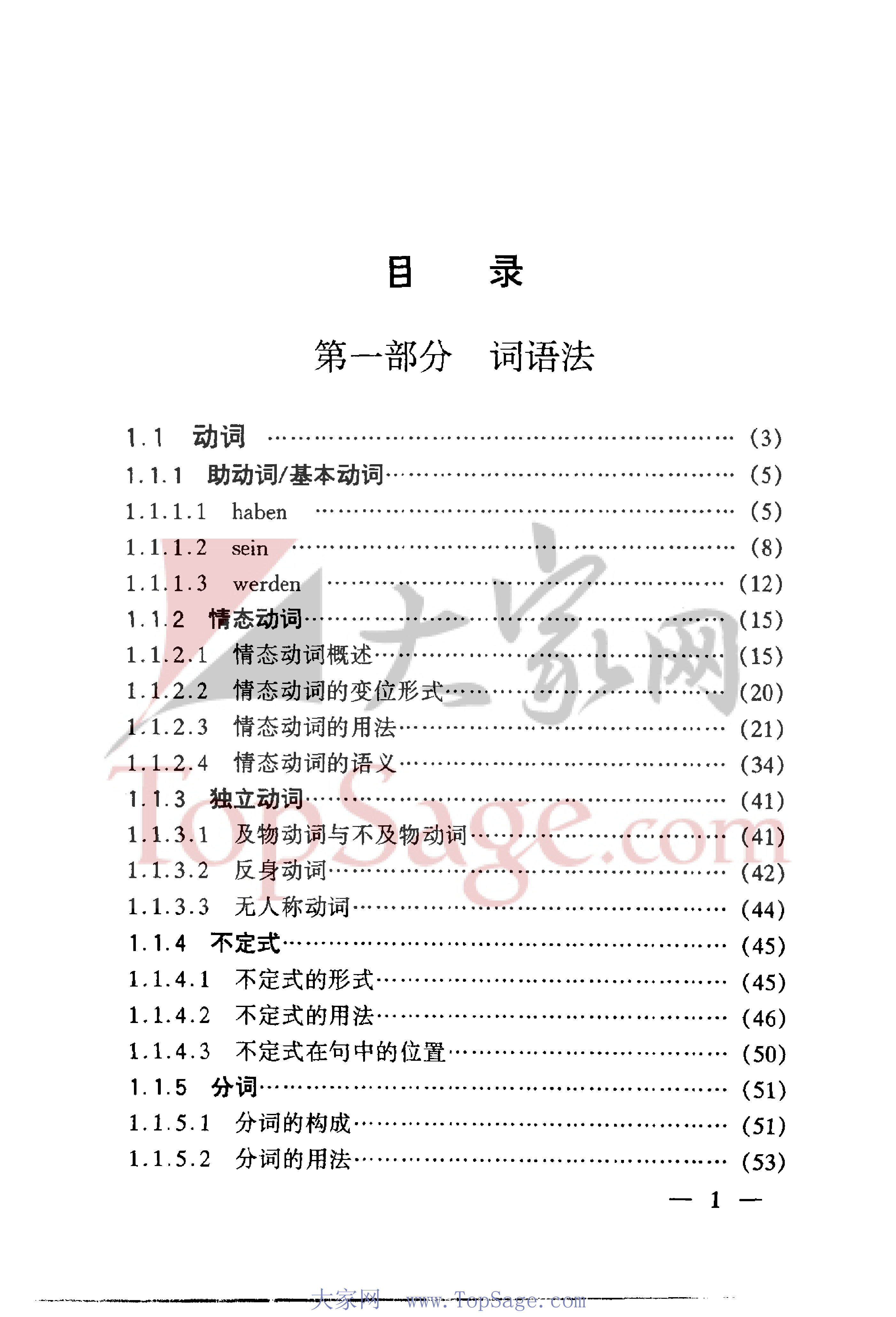 新编德语语法.pdf 第6页