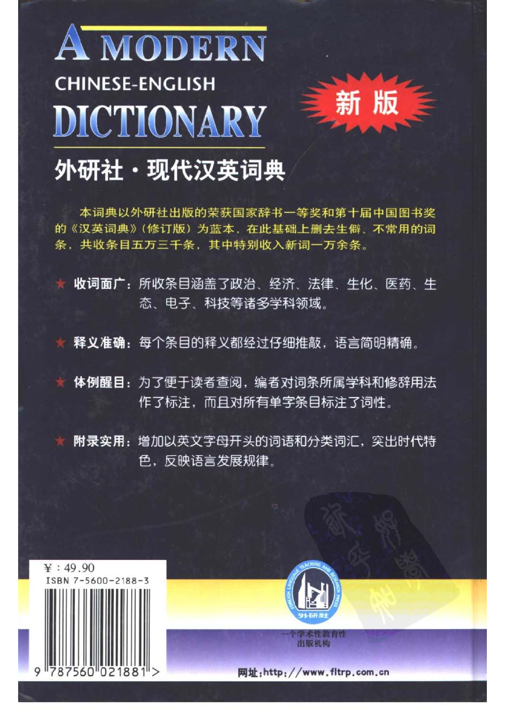 现代汉英词典.pdf 第2页