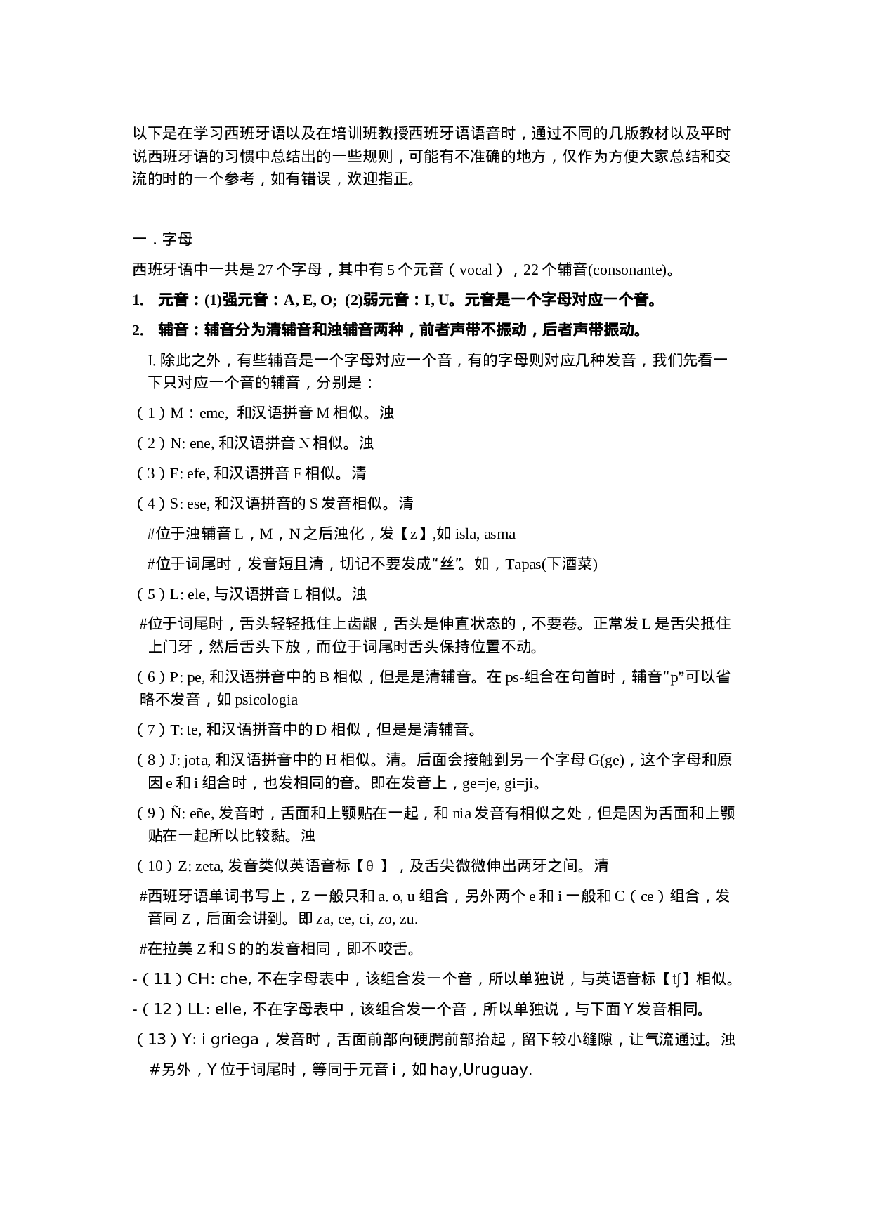 西班牙语字母发音规则.doc 第1页