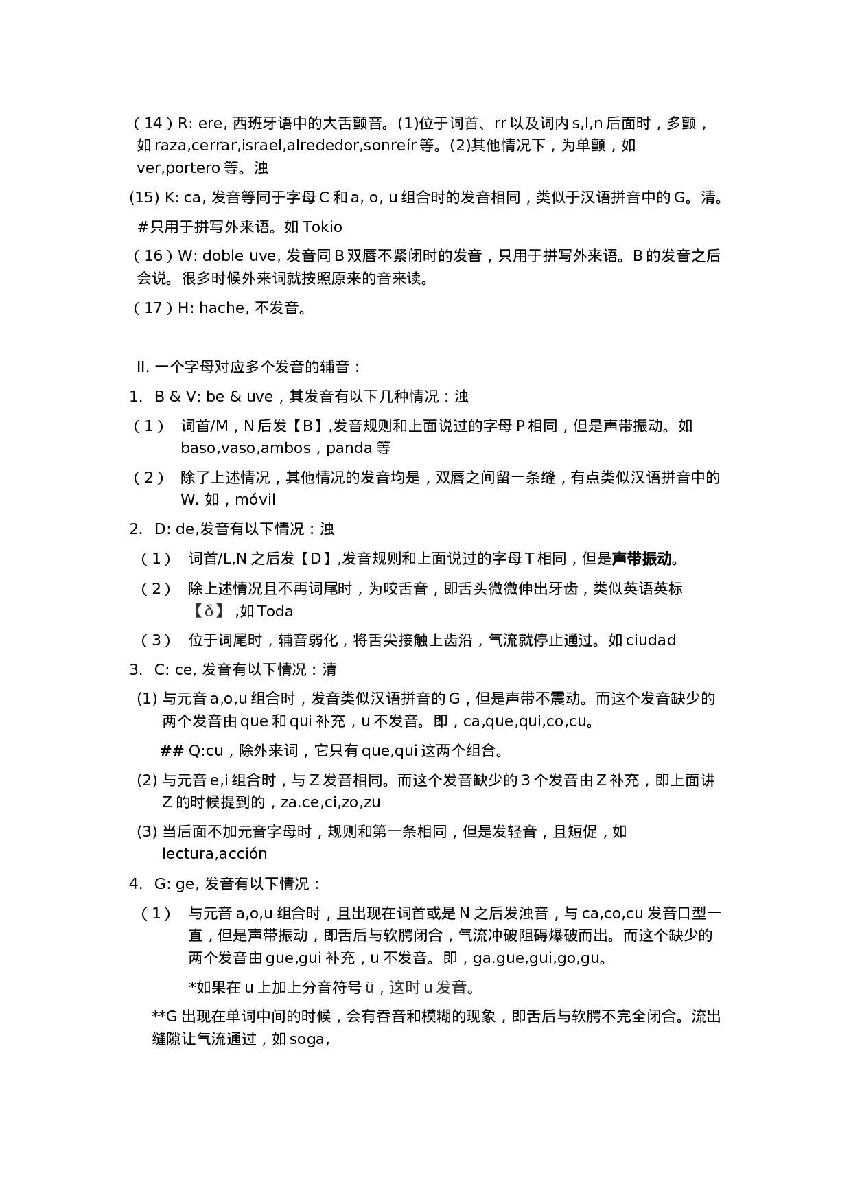 西班牙语字母发音规则.doc 第2页