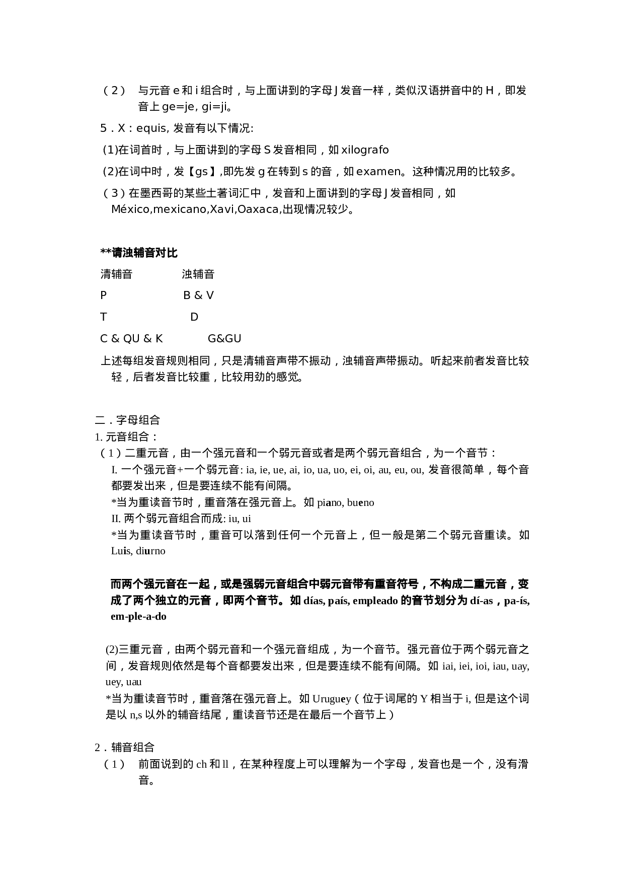 西班牙语字母发音规则.doc 第3页