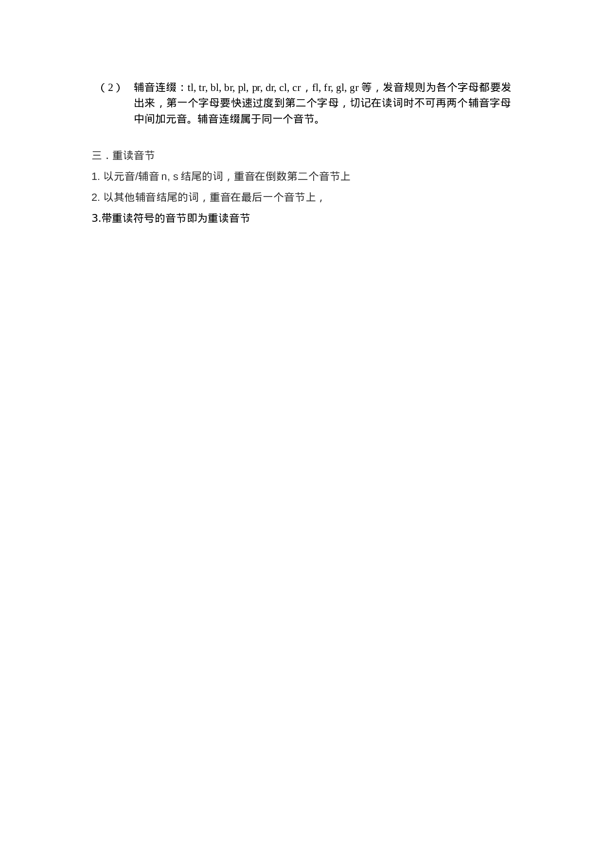 西班牙语字母发音规则.doc 第4页