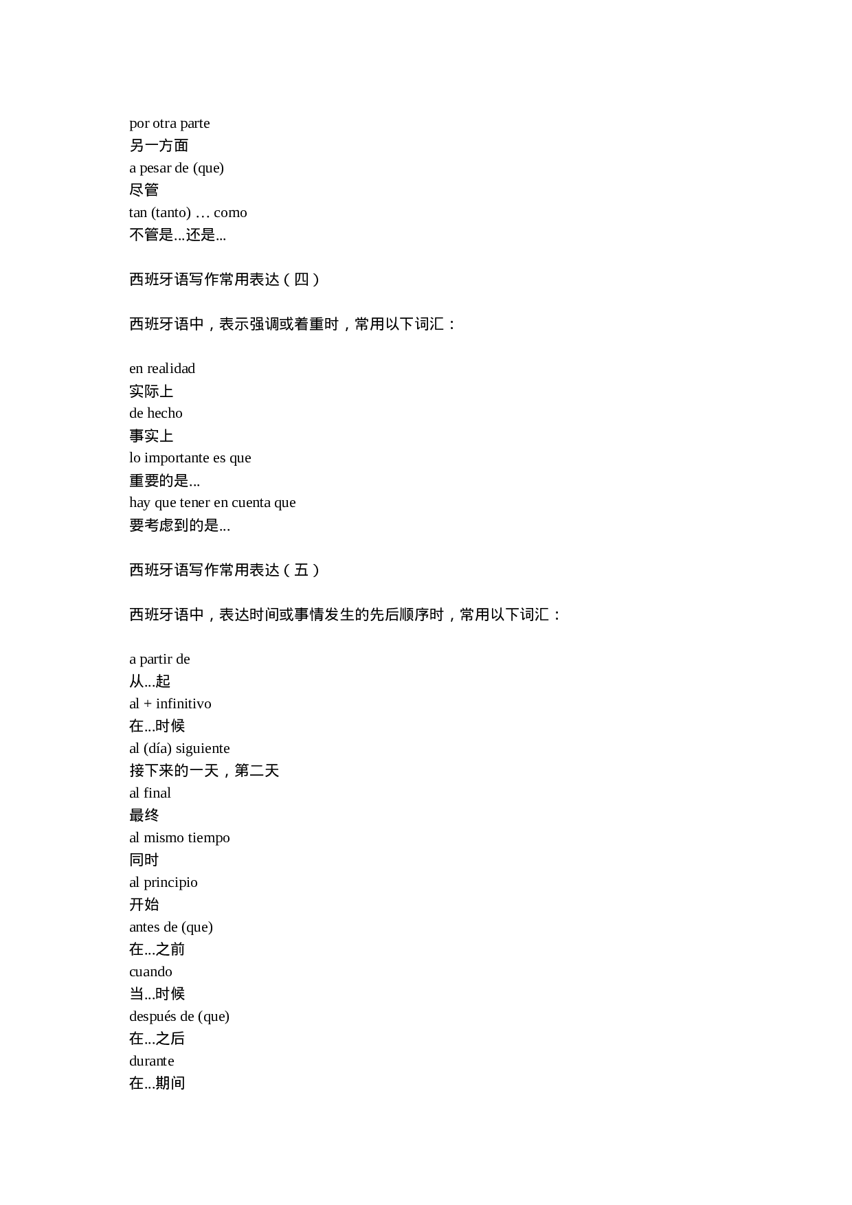 西班牙语写作常用句型.doc 第3页