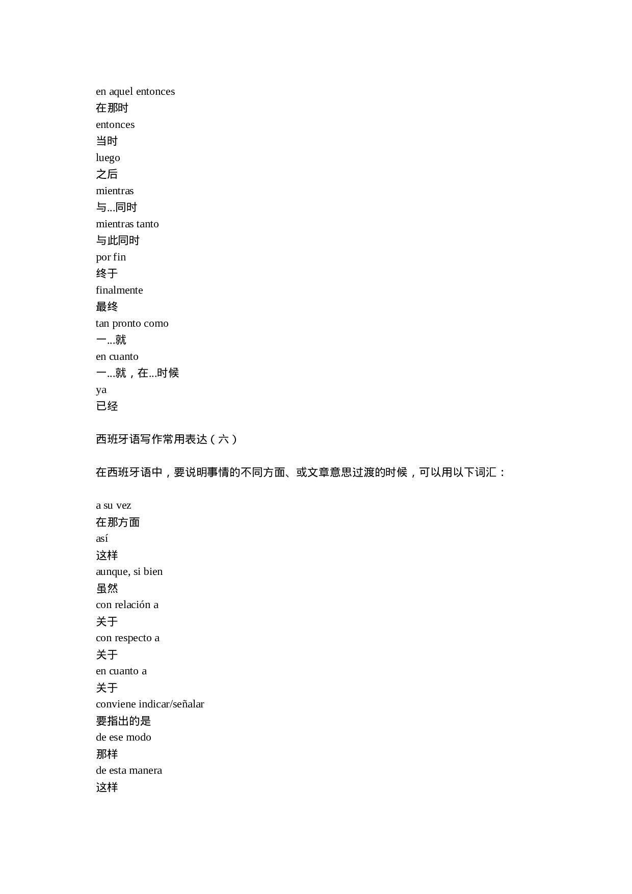 西班牙语写作常用句型.doc 第4页