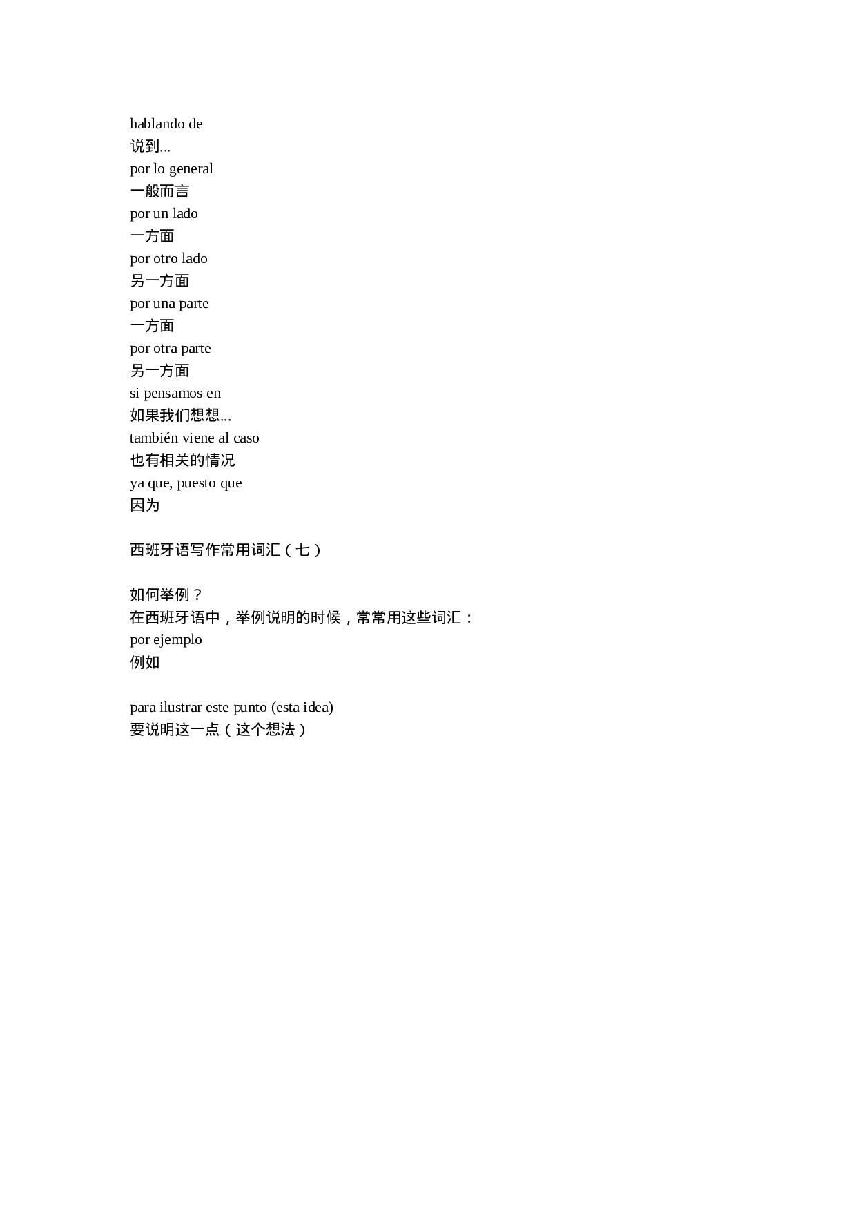 西班牙语写作常用句型.doc 第5页