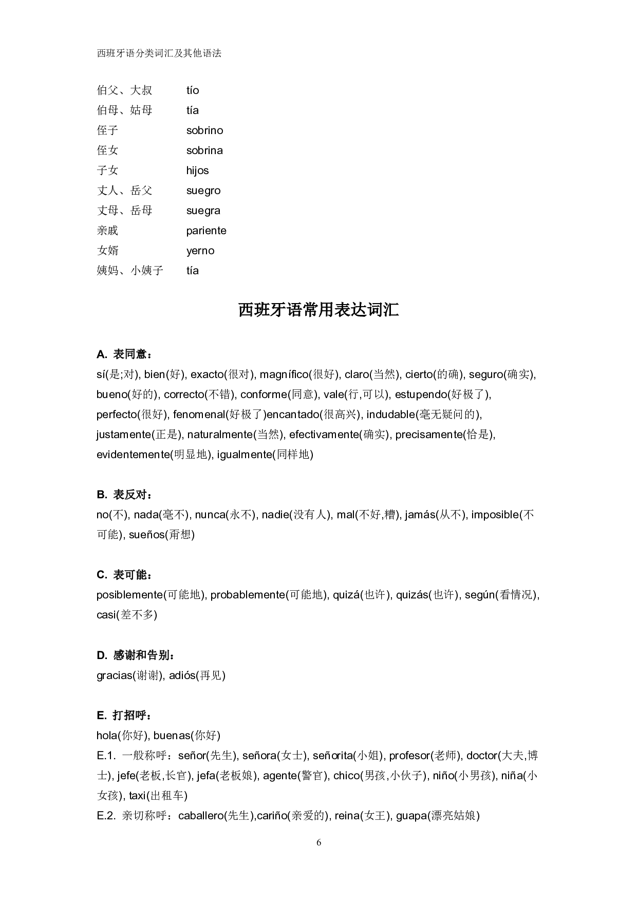西班牙语分类词汇及其他语法.pdf 第6页