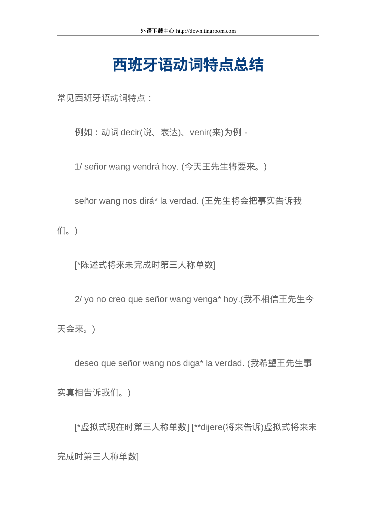 西班牙语动词特点总结.doc 第1页