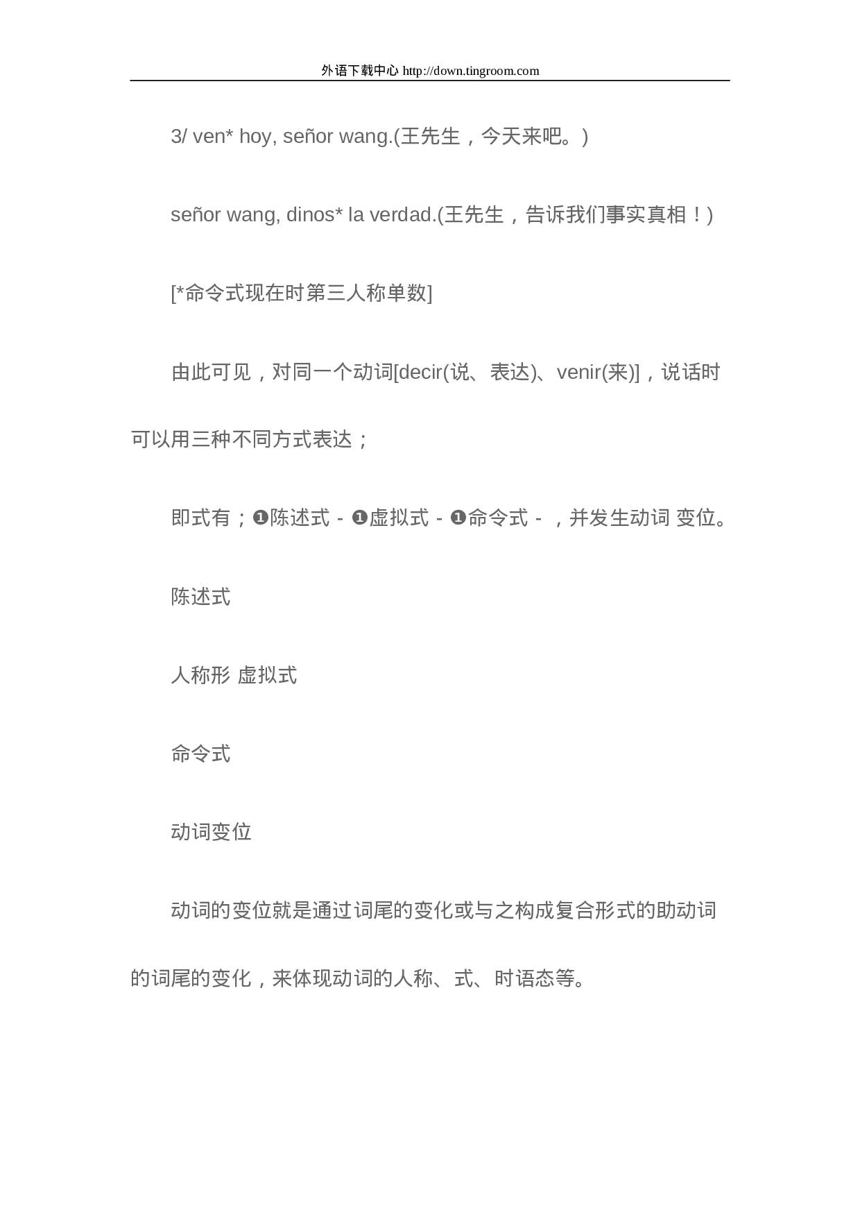 西班牙语动词特点总结.doc 第2页