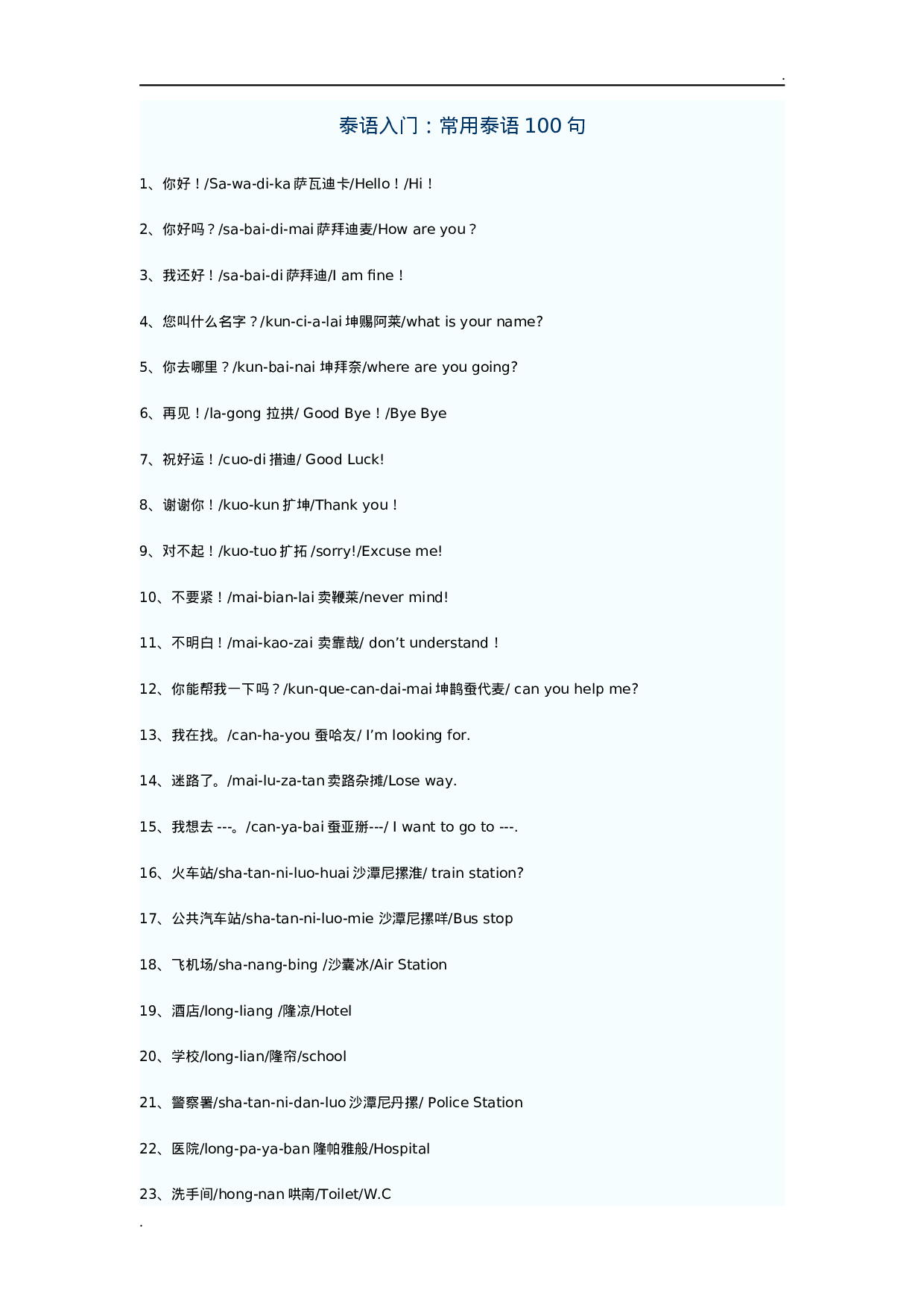 泰语入门.doc 第1页