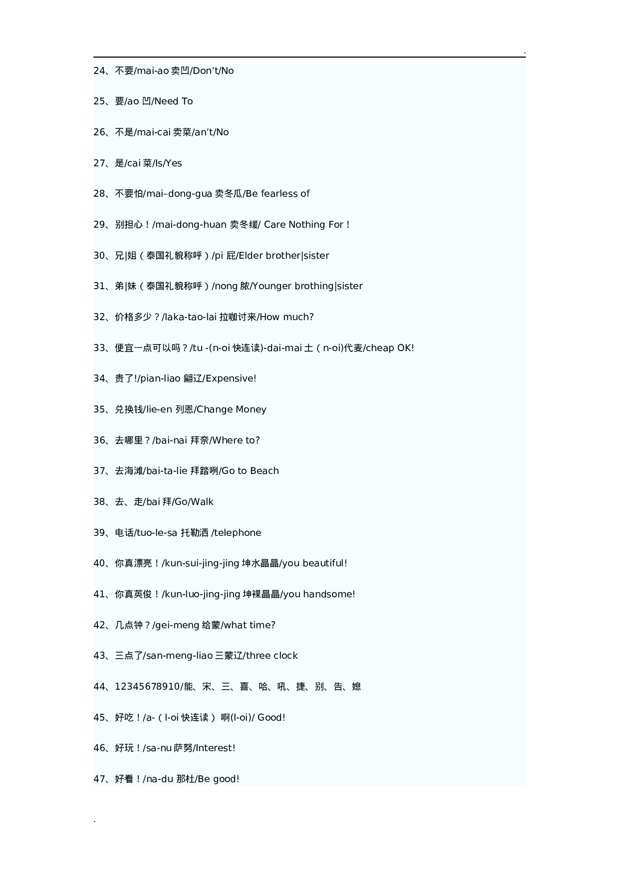 泰语入门.doc 第2页