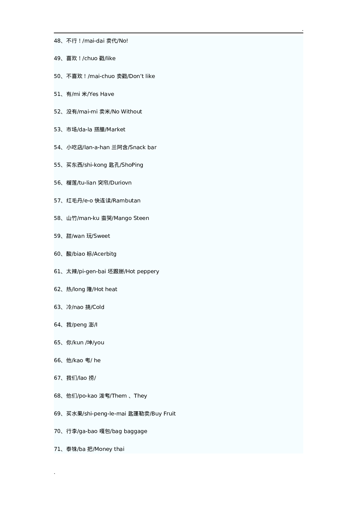 泰语入门.doc 第3页