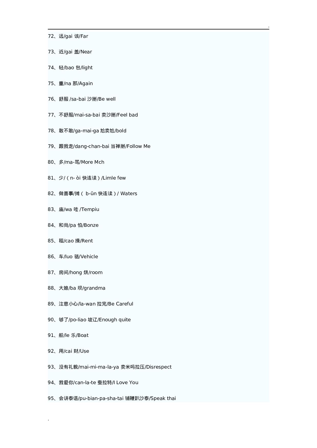 泰语入门.doc 第4页