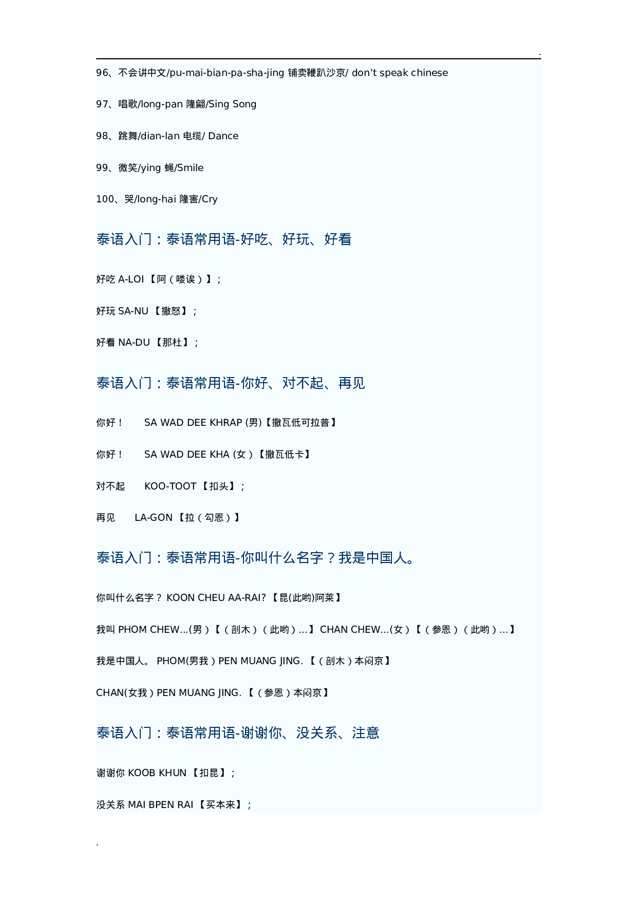 泰语入门.doc 第5页