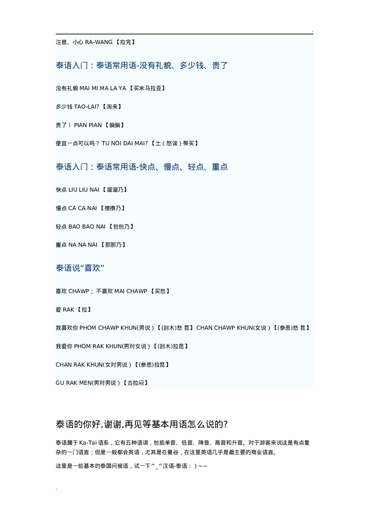 泰语入门.doc 第6页