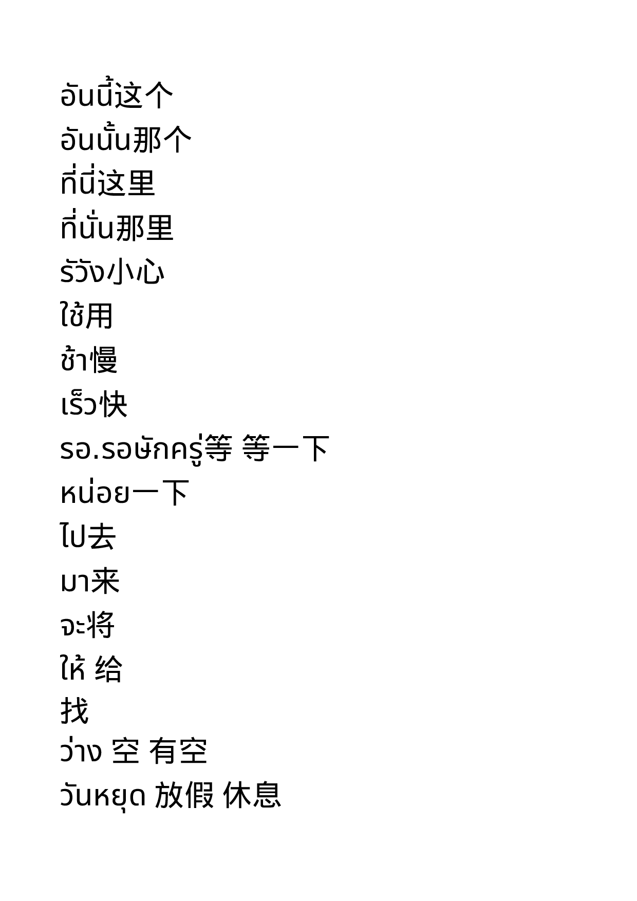 泰语单词.xls 第6页