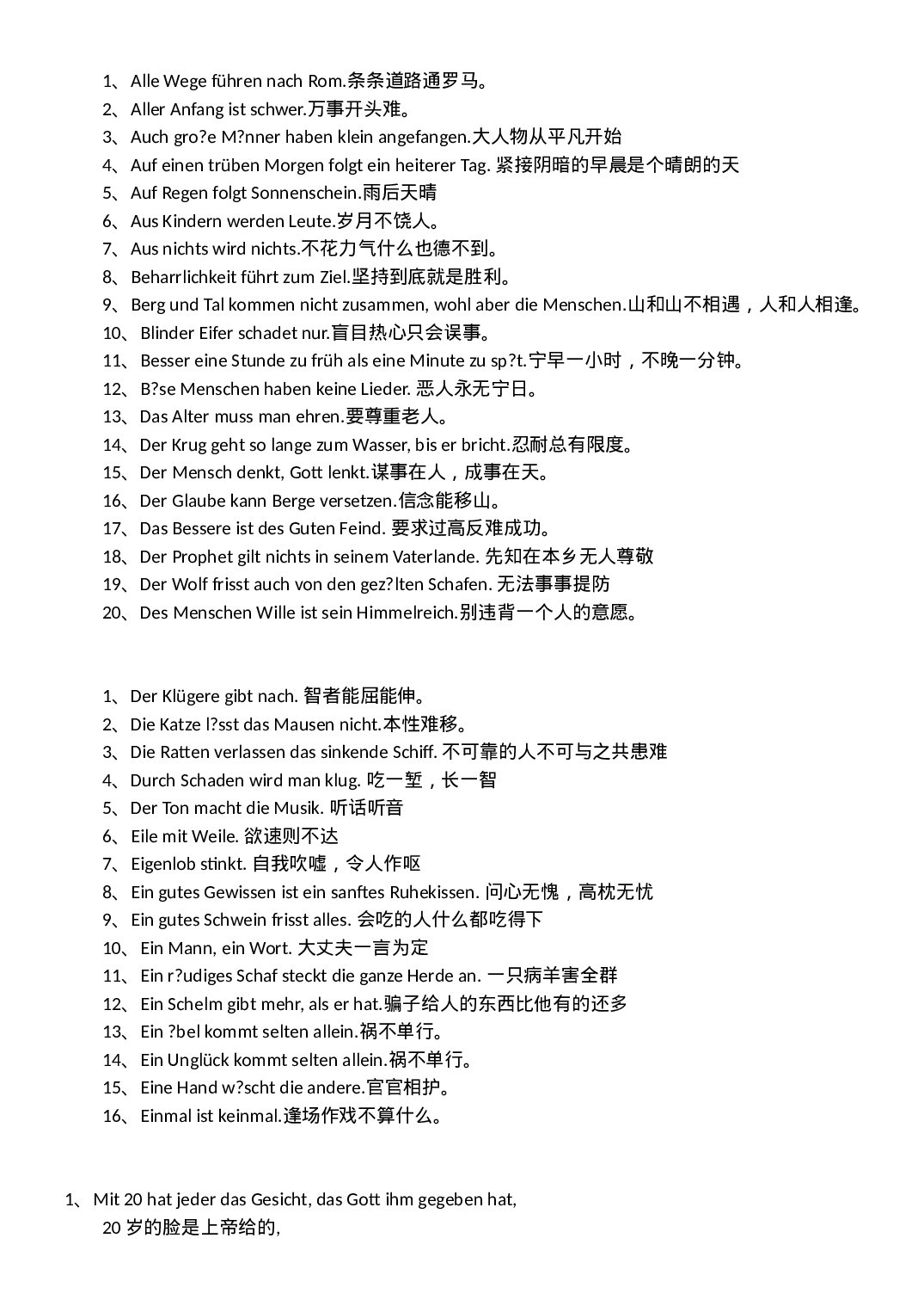 德语名言.docx 第1页