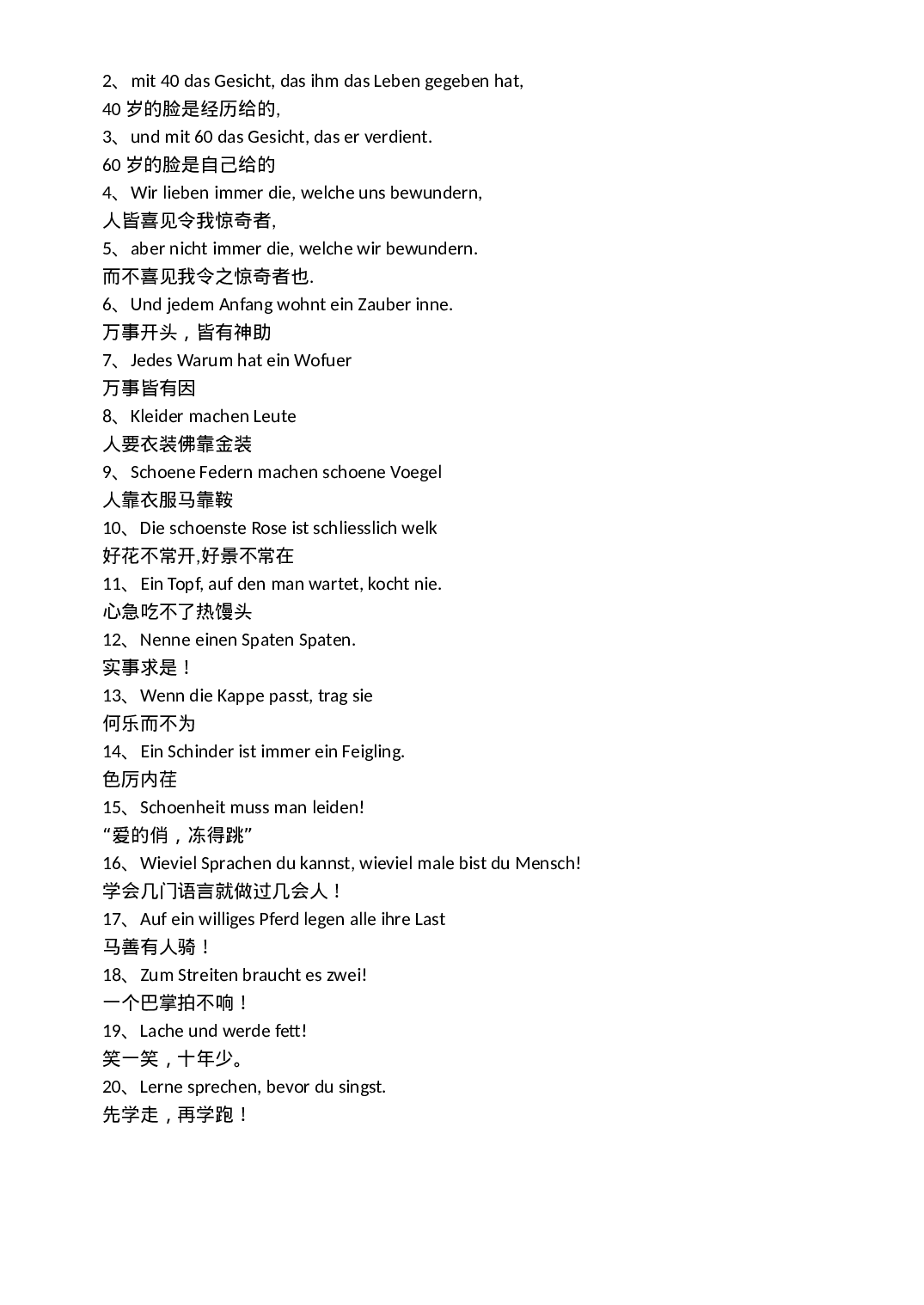 德语名言.docx 第2页