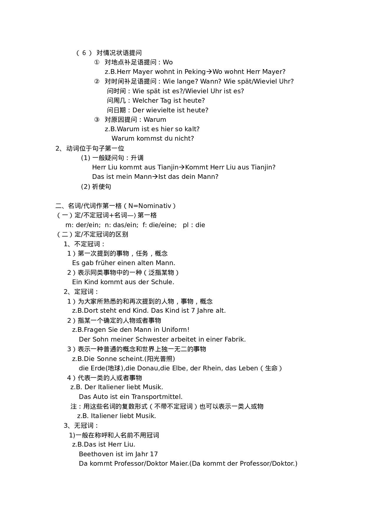 德语初级语法大全.docx 第4页