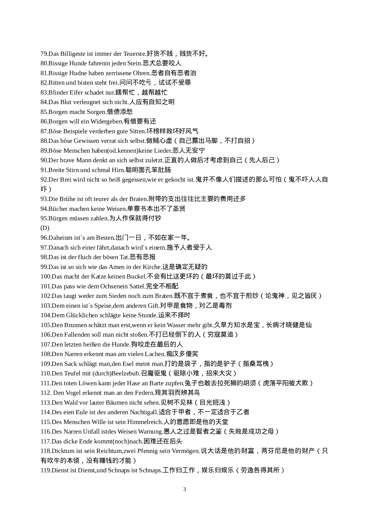 德语成语最终版.doc 第3页