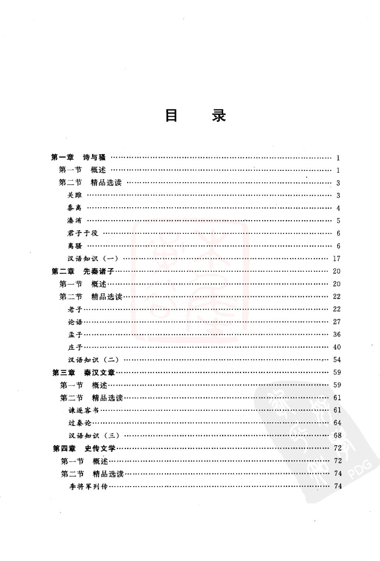 大学语文-王x华.pdf 第6页