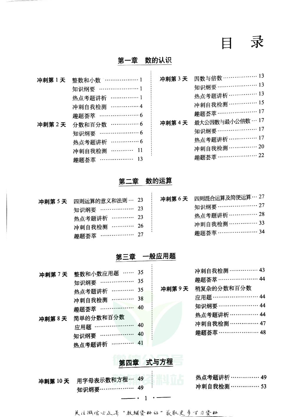 小考必备·考前冲刺46天 数学主书.pdf 第2页