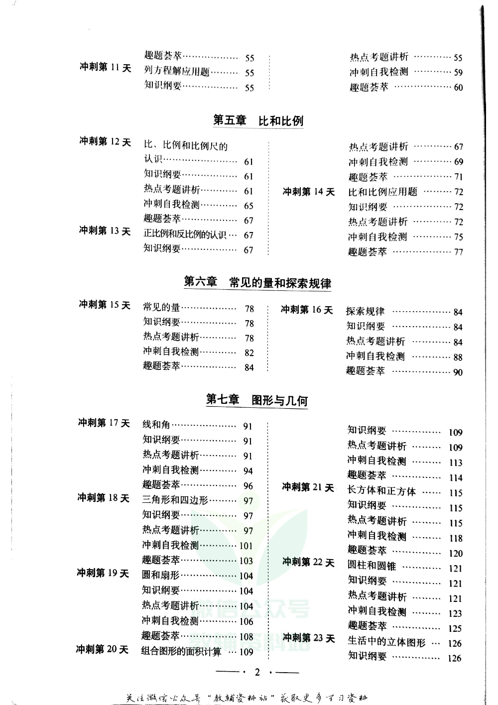 小考必备·考前冲刺46天 数学主书.pdf 第3页