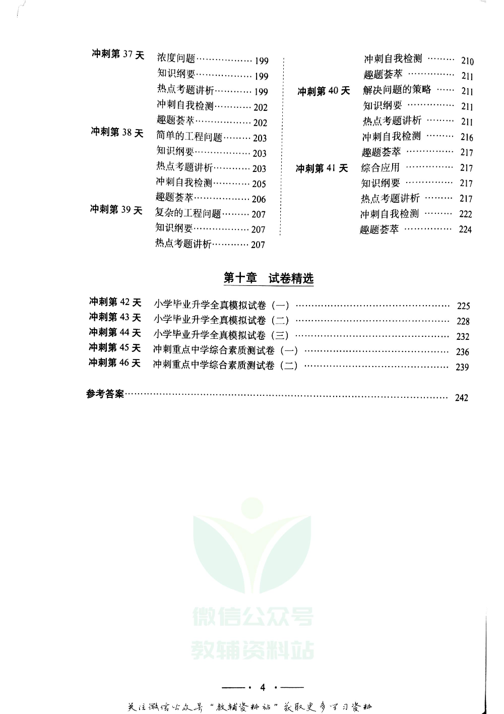 小考必备·考前冲刺46天 数学主书.pdf 第5页