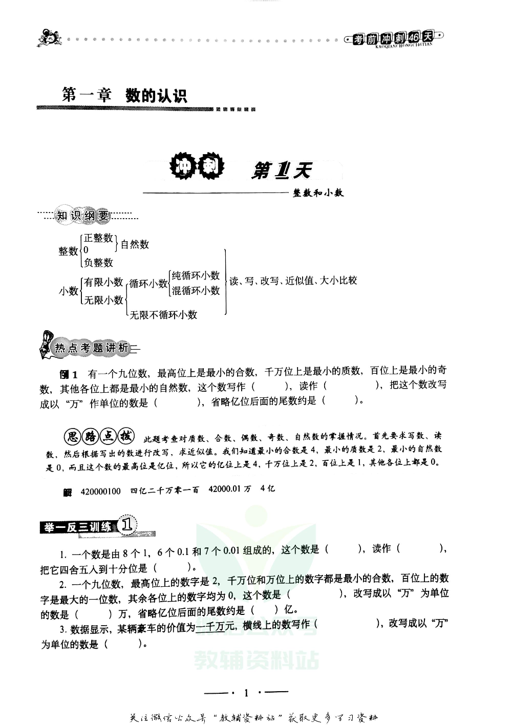 小考必备·考前冲刺46天 数学主书.pdf 第6页