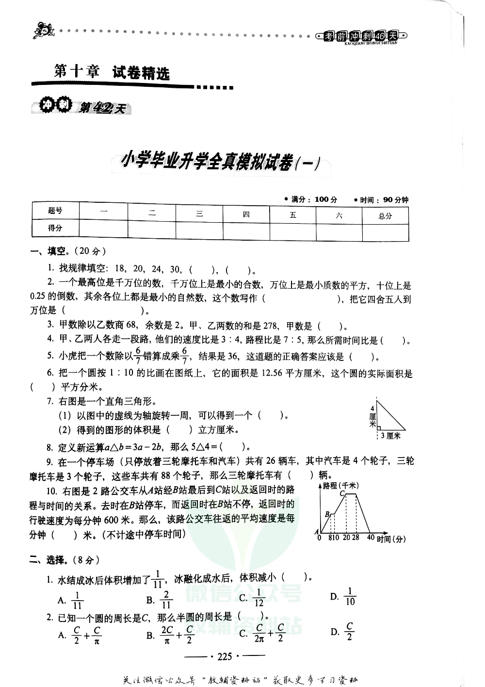 小考必备·考前冲刺46天 数学试卷+答案.pdf 第2页
