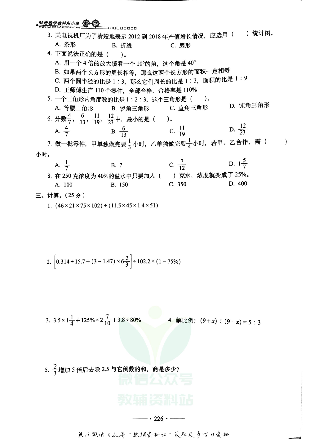 小考必备·考前冲刺46天 数学试卷+答案.pdf 第3页
