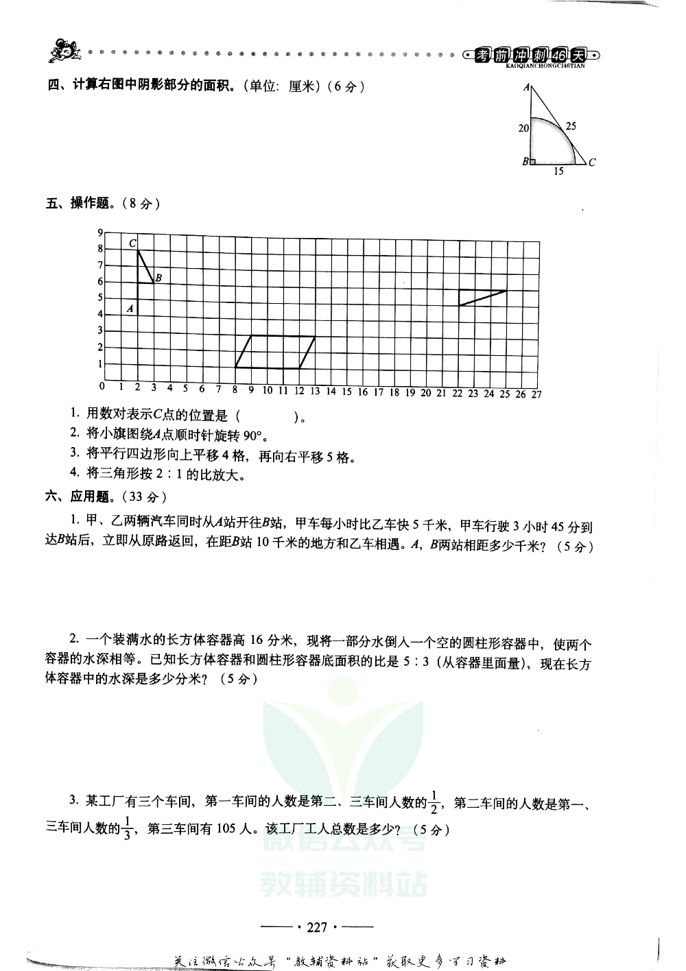 小考必备·考前冲刺46天 数学试卷+答案.pdf 第4页