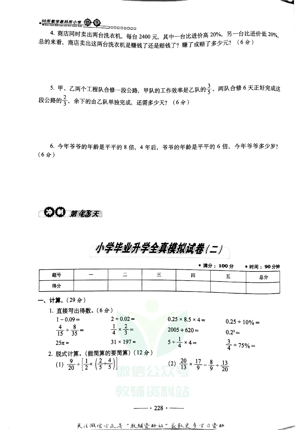 小考必备·考前冲刺46天 数学试卷+答案.pdf 第5页