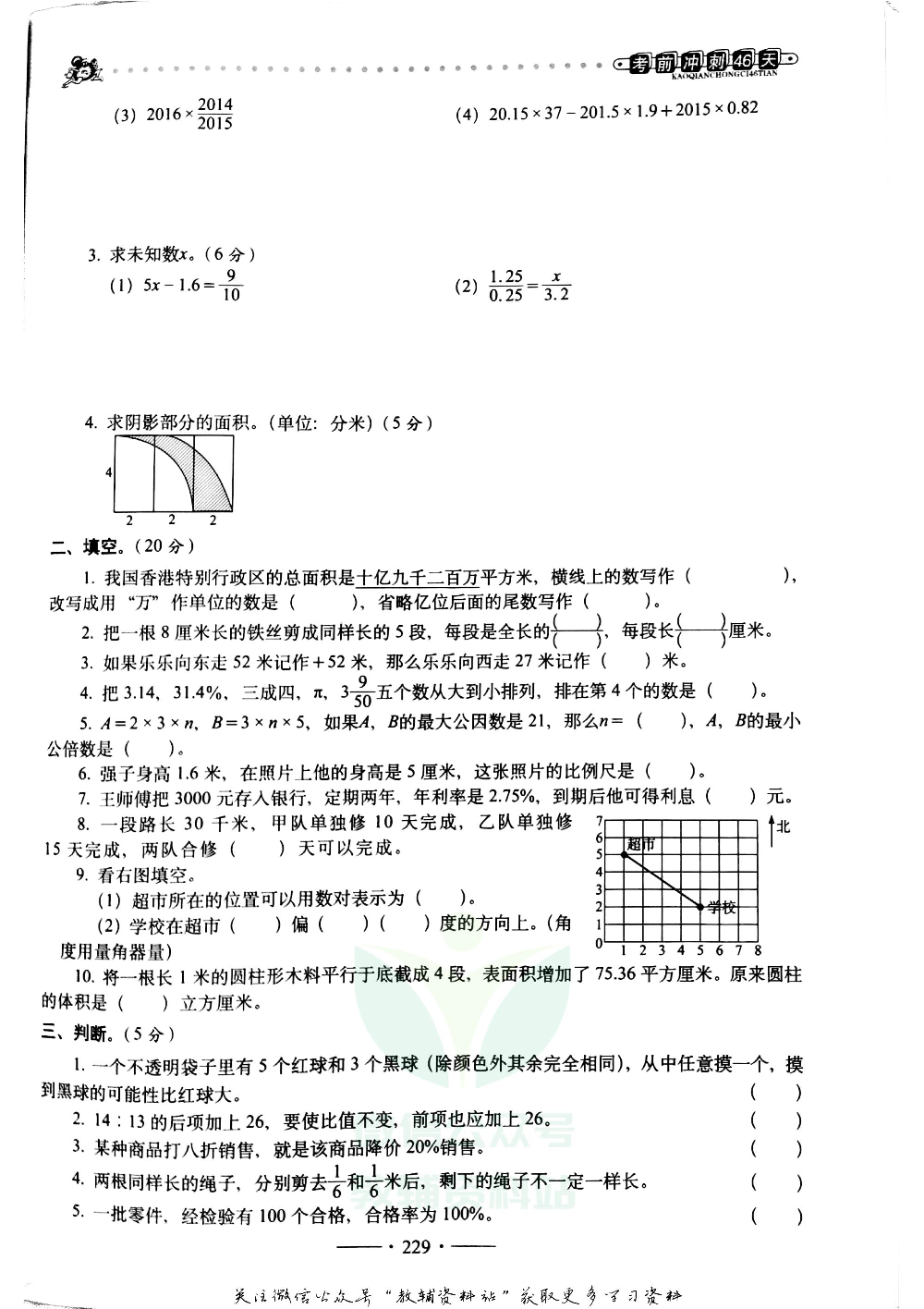 小考必备·考前冲刺46天 数学试卷+答案.pdf 第6页