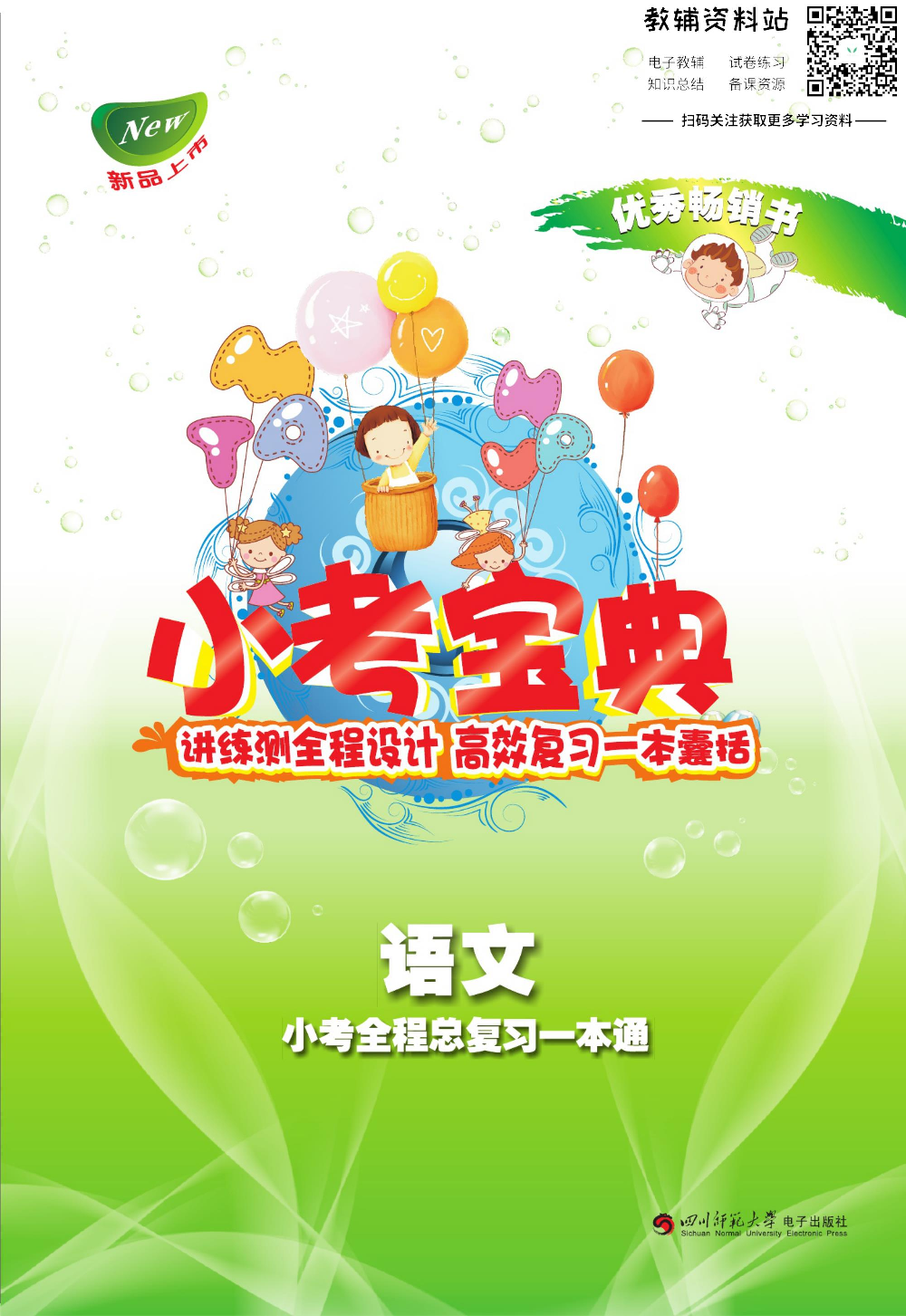 小考宝典语文.pdf 第1页