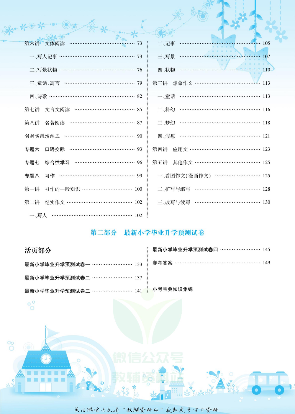 小考宝典语文.pdf 第4页