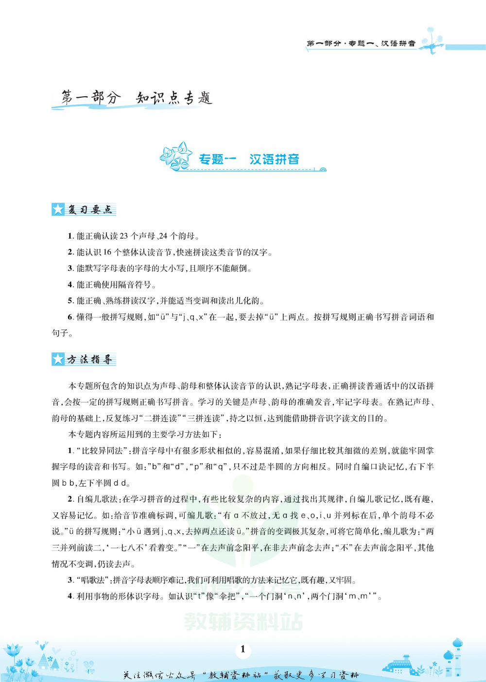 小考宝典语文.pdf 第5页