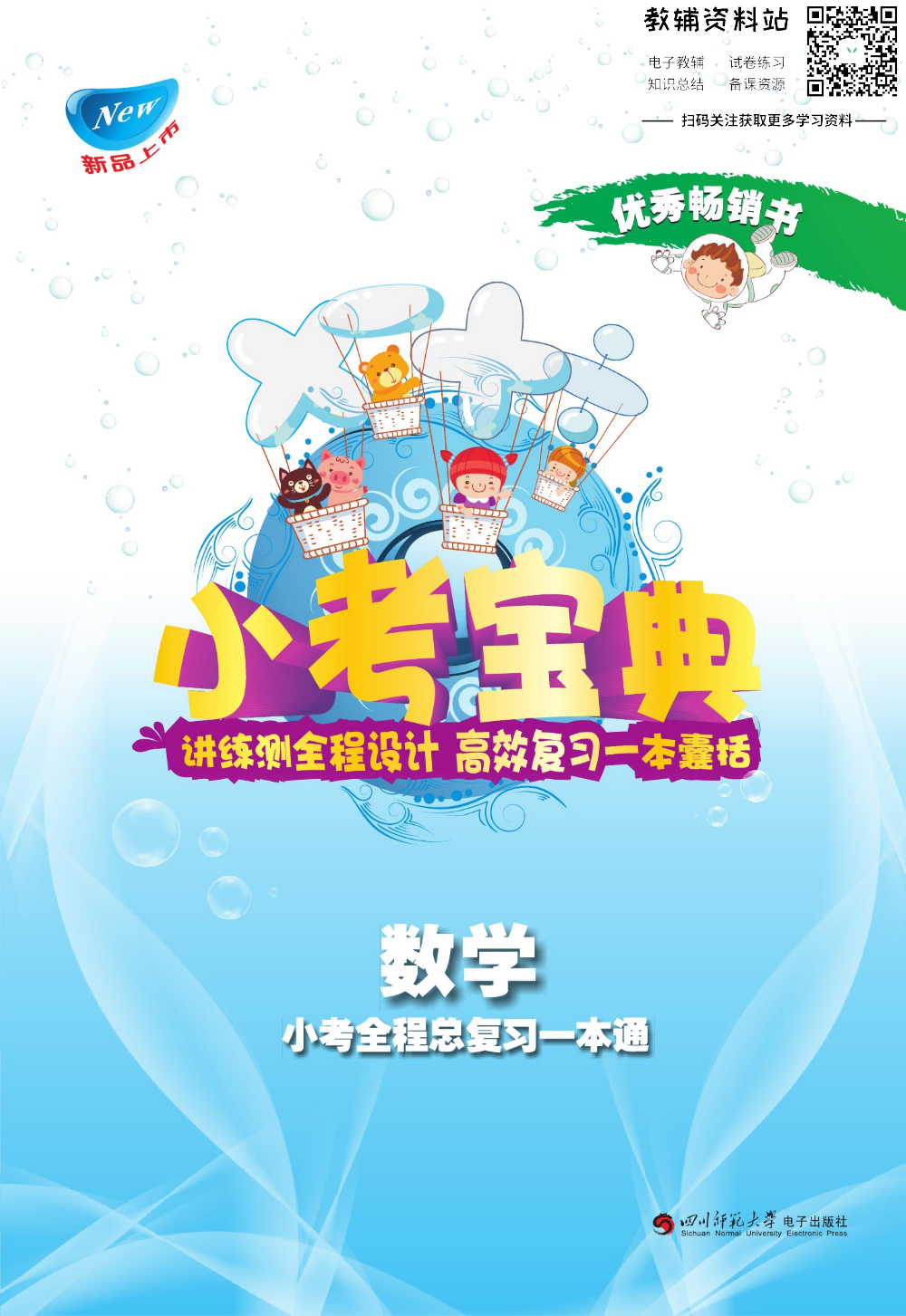 小考宝典数学.pdf 第1页